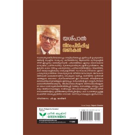 Niram Pidippicha Nunakal vol 1and 2
