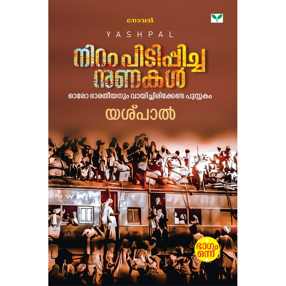 Niram Pidippicha Nunakal vol 1and 2