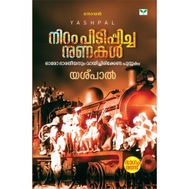 Niram Pidippicha Nunakal vol 1and 2
