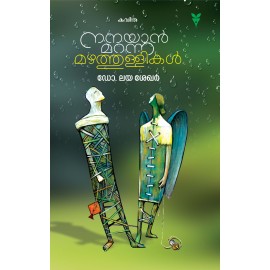 Nanayan Maranna Mazhathullikal