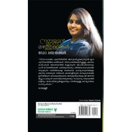 Nanayan Maranna Mazhathullikal