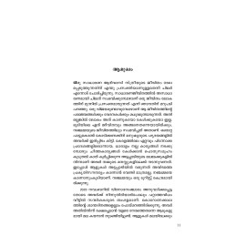 Nanjamma Enna Pattamma