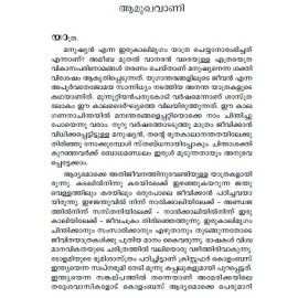 Nannayyabhattinte Nattil