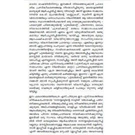 Nannayyabhattinte Nattil