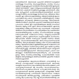 Nannayyabhattinte Nattil