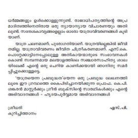 Nannayyabhattinte Nattil