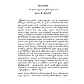 Nannayyabhattinte Nattil