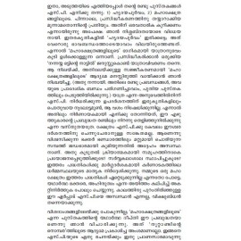 Nannayyabhattinte Nattil