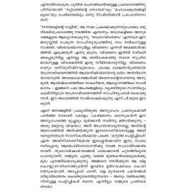 Nannayyabhattinte Nattil