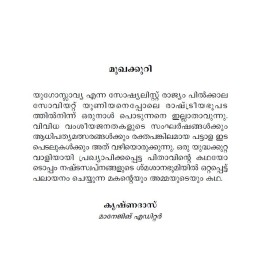 Nashtapaithrukangal