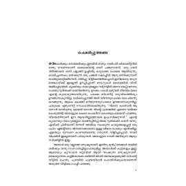 Neelachadayan  നീലച്ചടയൻ 
