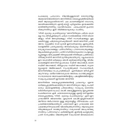 Neethi Mukhavum Poimukhavum