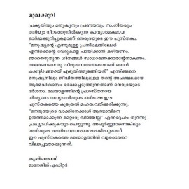 Nerudayude Ormakkurippukal 