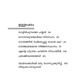 Nerudayude Ormakkurippukal 