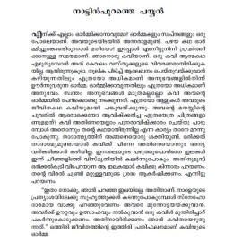 Nerudayude Ormakkurippukal 