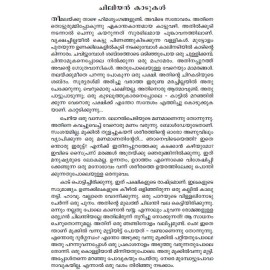 Nerudayude Ormakkurippukal 