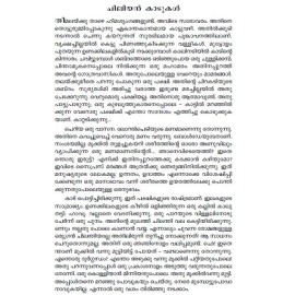 Nerudayude Ormakkurippukal 