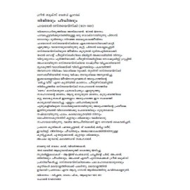 Nindhitharum Peeditharum