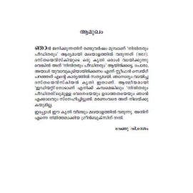 Nindhitharum Peeditharum