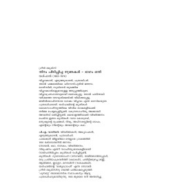 Niram Pidippicha Nunakal vol 1and 2