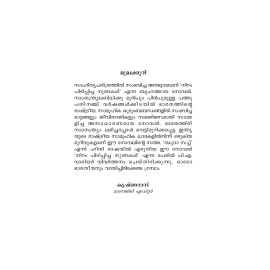 Niram Pidippicha Nunakal vol 1and 2