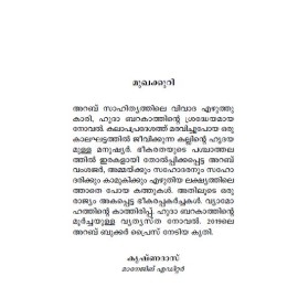 Niseedhiniyute aazhangal