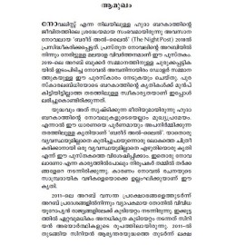 Niseedhiniyute aazhangal