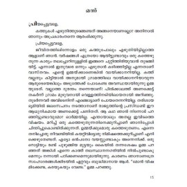 Niseedhiniyute aazhangal