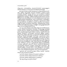 Nothradamile Koonan   നോത്രദാമിലെ  കൂനൻ  