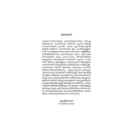 Nothradamile Koonan   നോത്രദാമിലെ  കൂനൻ  