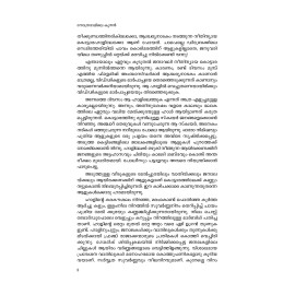 Nothradamile Koonan   നോത്രദാമിലെ  കൂനൻ  