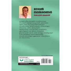 Novel Sandarsanangal