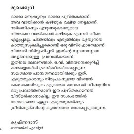 O V VIJAYAN: Vayana, Punarvayana