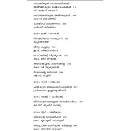O V VIJAYAN: Vayana, Punarvayana