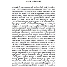 O V VIJAYAN: Vayana, Punarvayana