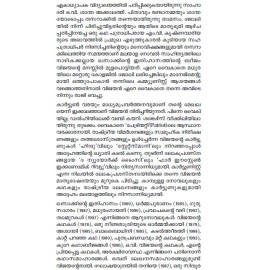 O V VIJAYAN: Vayana, Punarvayana