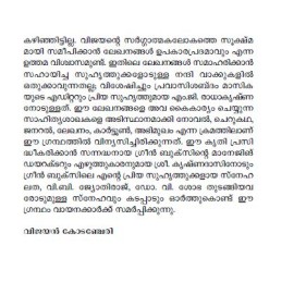 O V VIJAYAN: Vayana, Punarvayana