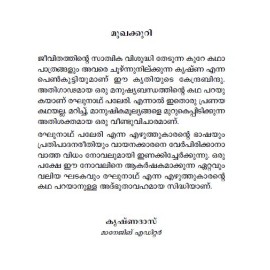 Orkkunnuvo En Krishnaye-Part 1