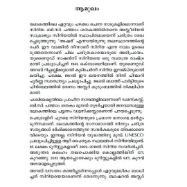 Oru Bhoothakala Syrian Yathra