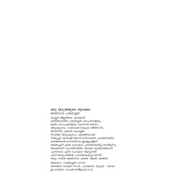 Oru Yathrayude Thudakkam ഒരു  യാത്രയുടെ  തുടക്കം