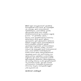 Oru Yathrayude Thudakkam ഒരു  യാത്രയുടെ  തുടക്കം