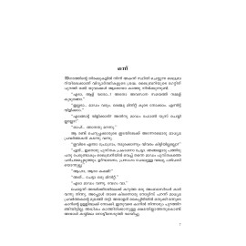 Oru Yathrayude Thudakkam ഒരു  യാത്രയുടെ  തുടക്കം