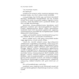 Oru Yathrayude Thudakkam ഒരു  യാത്രയുടെ  തുടക്കം