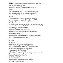 Orunmadiyute Kurippukal