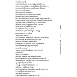 Orunmadiyute Kurippukal