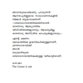 Orunmadiyute Kurippukal