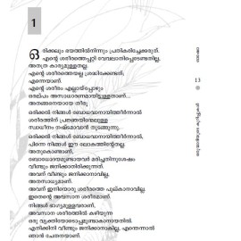 Orunmadiyute Kurippukal