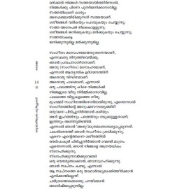 Orunmadiyute Kurippukal