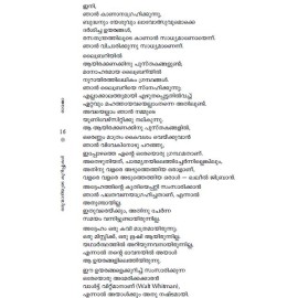 Orunmadiyute Kurippukal