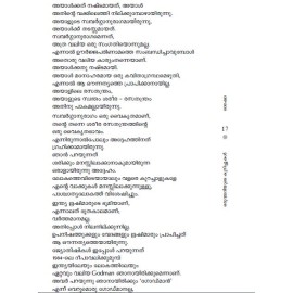 Orunmadiyute Kurippukal